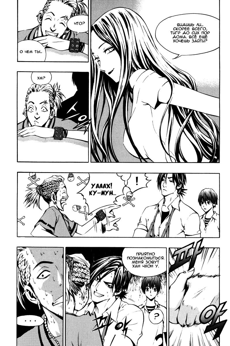 Манга Крушитель - Глава 20 Страница 7