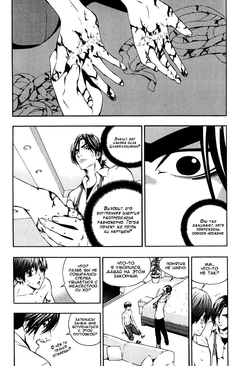 Манга Крушитель - Глава 20 Страница 4