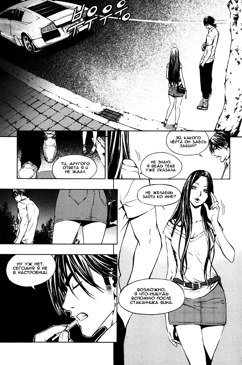 Манга Крушитель - Глава 20 Страница 13