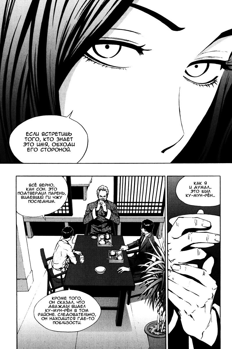 Манга Крушитель - Глава 20 Страница 9