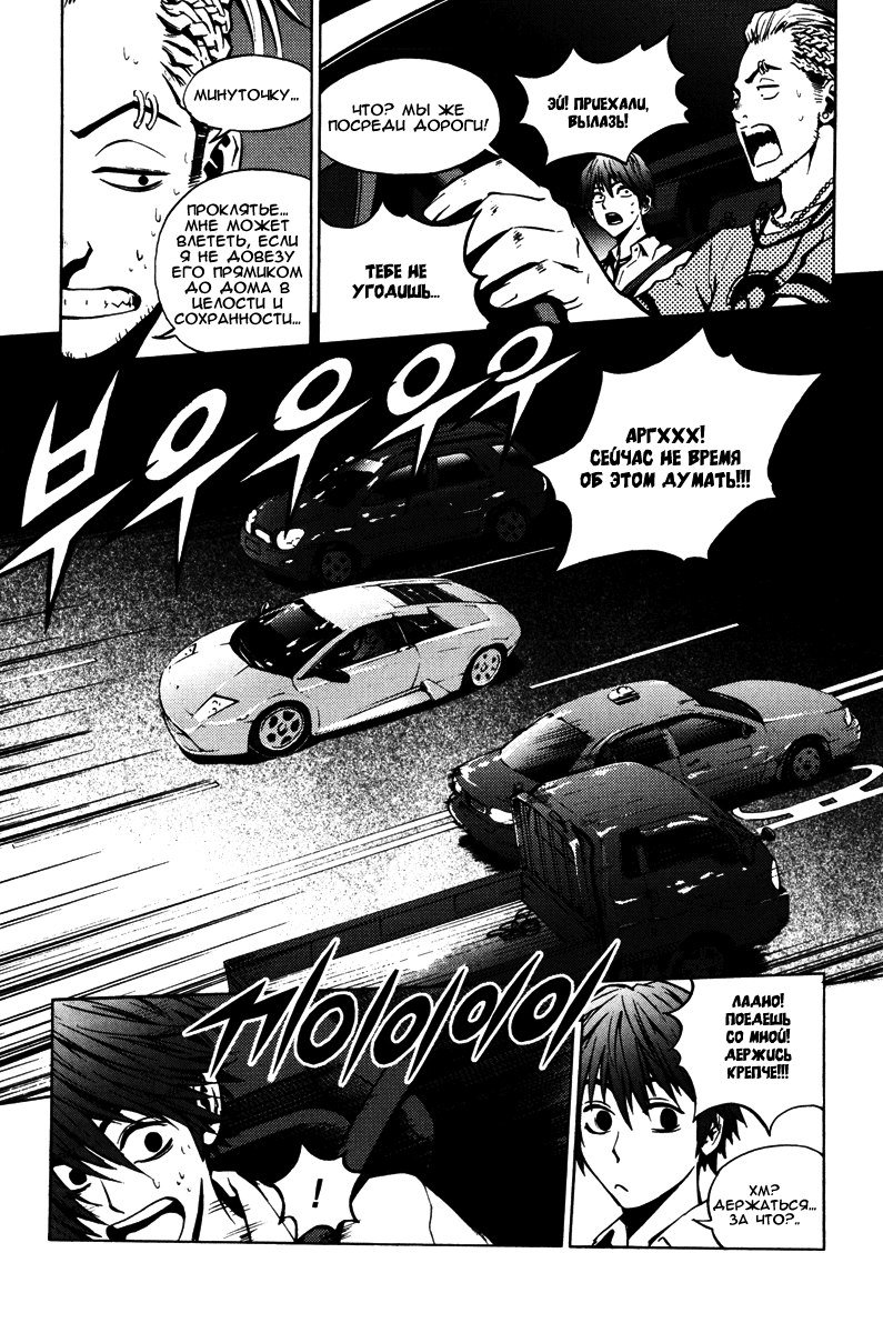Манга Крушитель - Глава 20 Страница 17