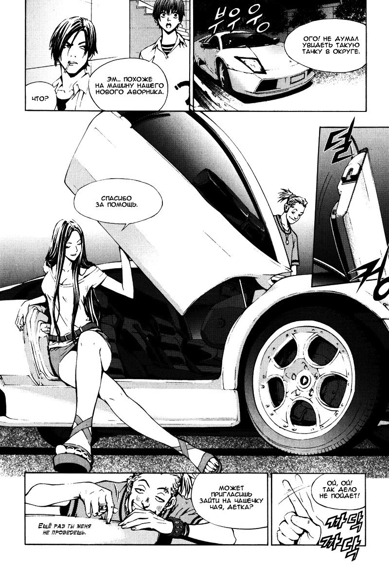 Манга Крушитель - Глава 20 Страница 6