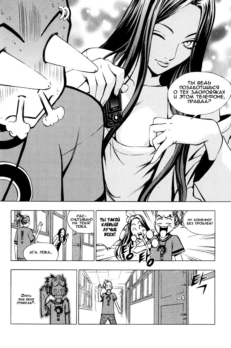 Манга Крушитель - Глава 19 Страница 22