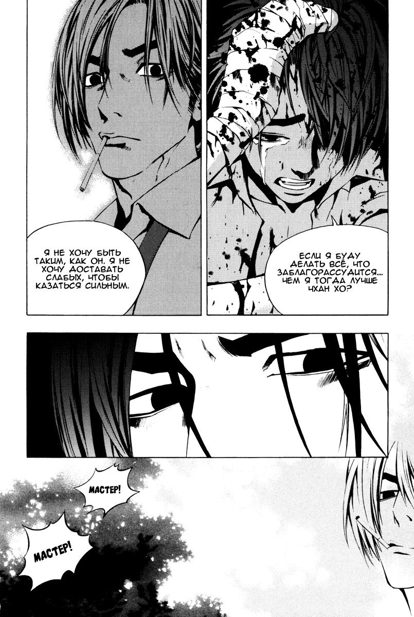 Манга Крушитель - Глава 19 Страница 12