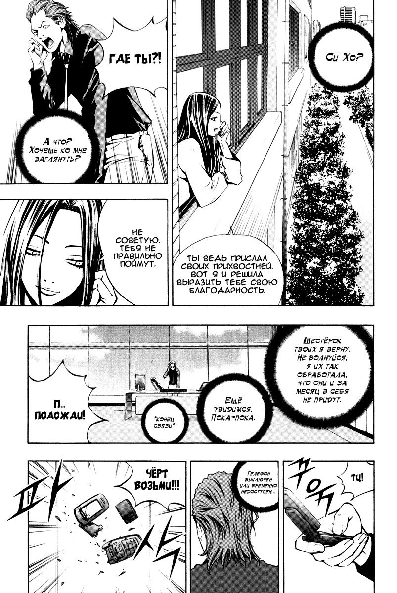 Манга Крушитель - Глава 19 Страница 19