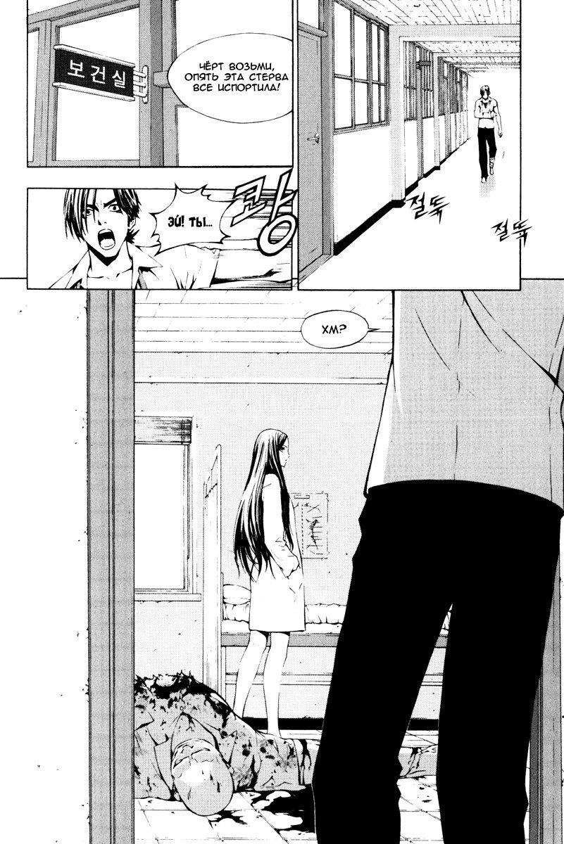 Манга Крушитель - Глава 19 Страница 2