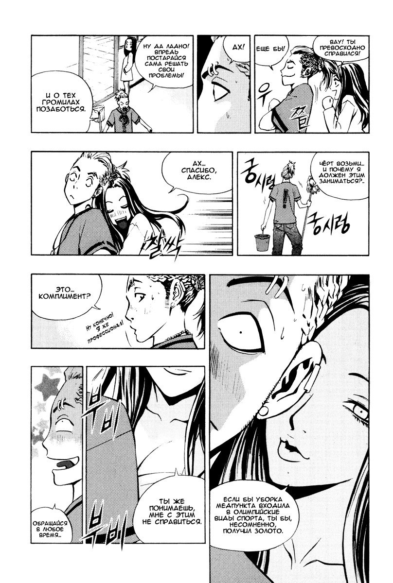 Манга Крушитель - Глава 19 Страница 21