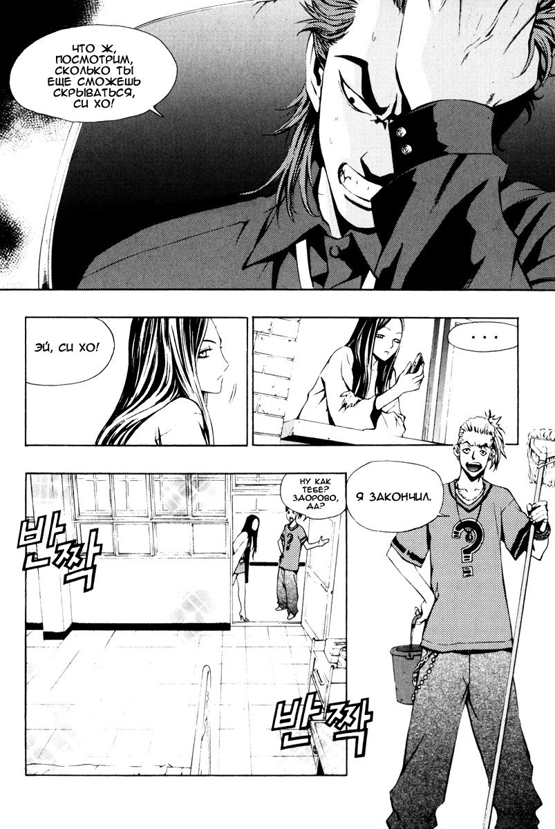 Манга Крушитель - Глава 19 Страница 20