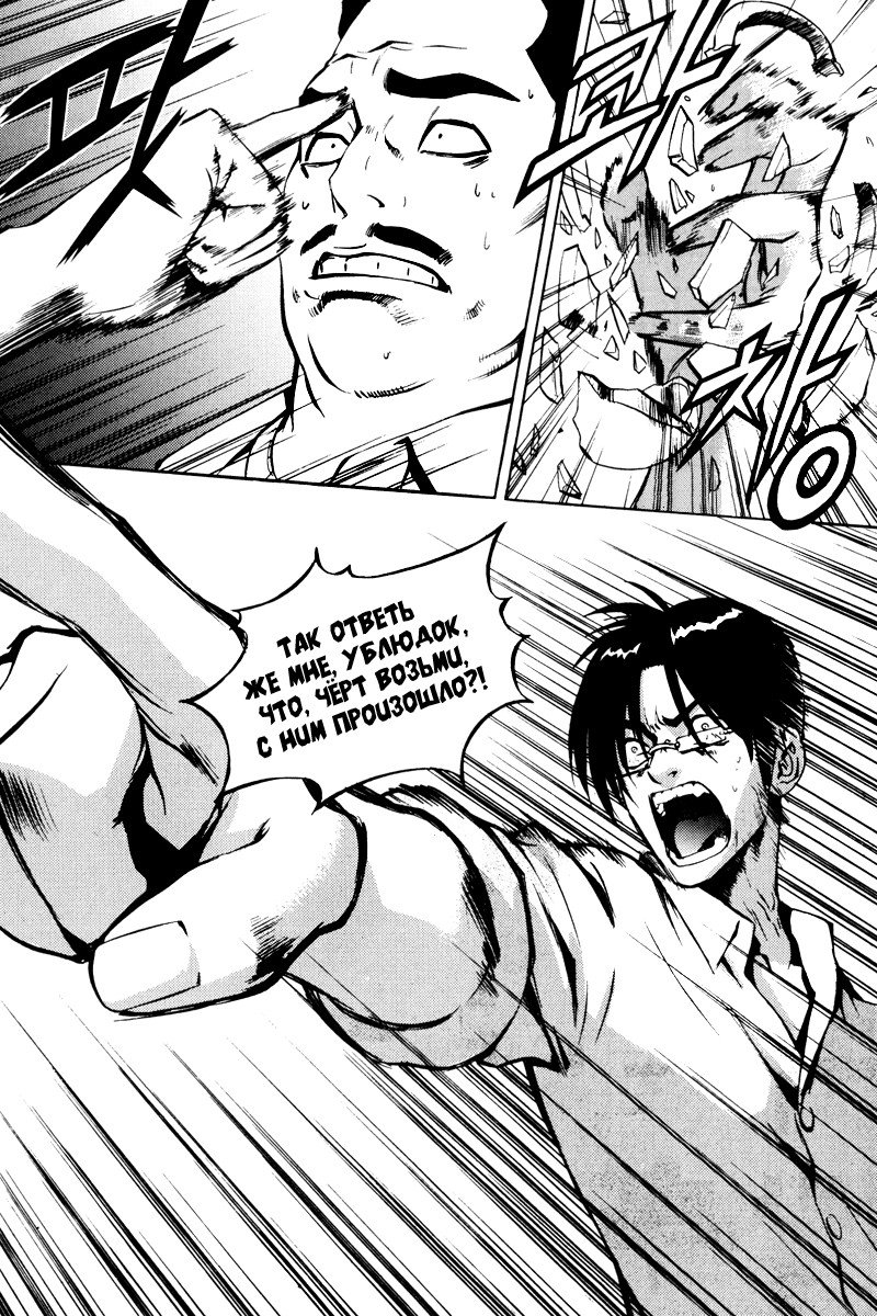 Манга Крушитель - Глава 19 Страница 26
