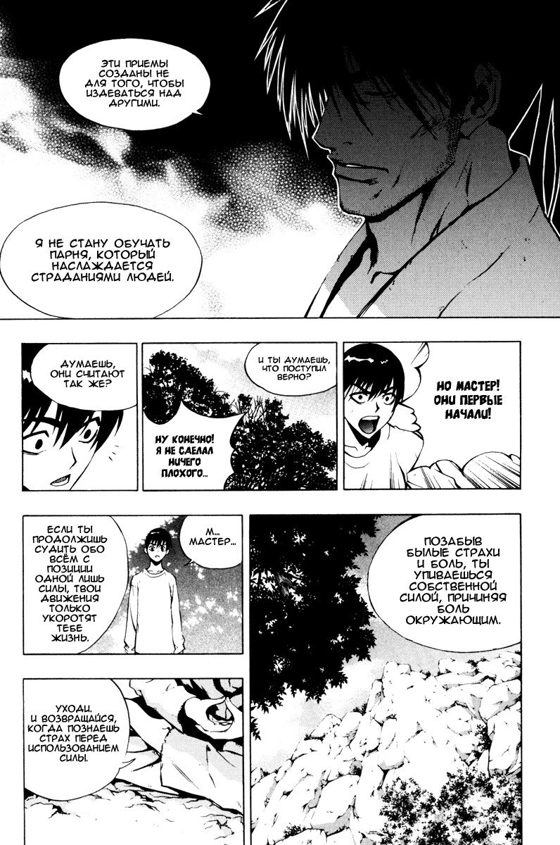 Манга Крушитель - Глава 19 Страница 14