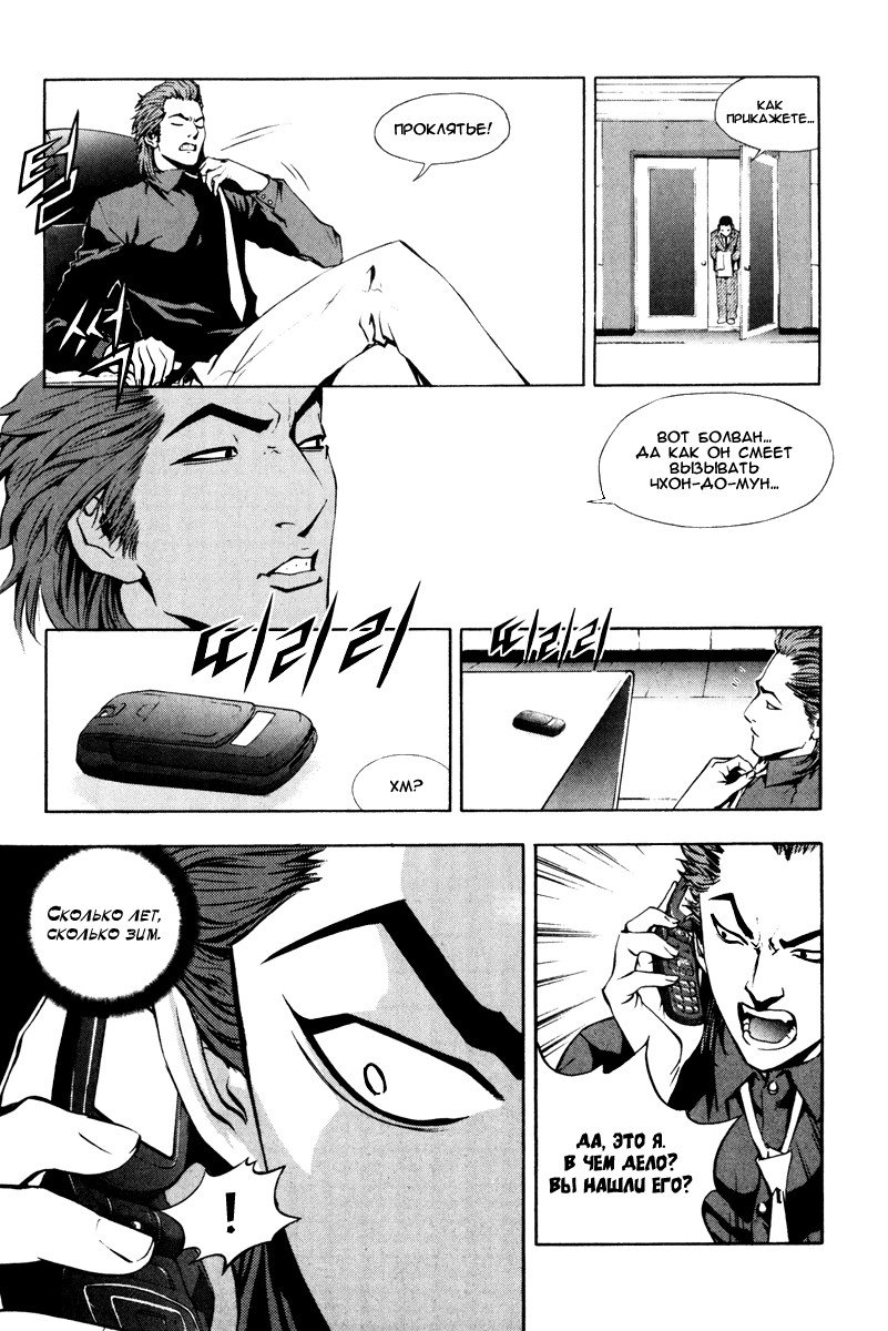 Манга Крушитель - Глава 19 Страница 18