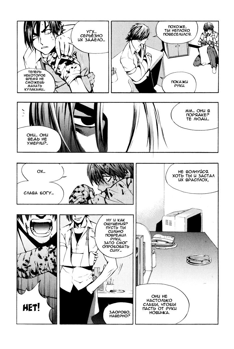 Манга Крушитель - Глава 19 Страница 10