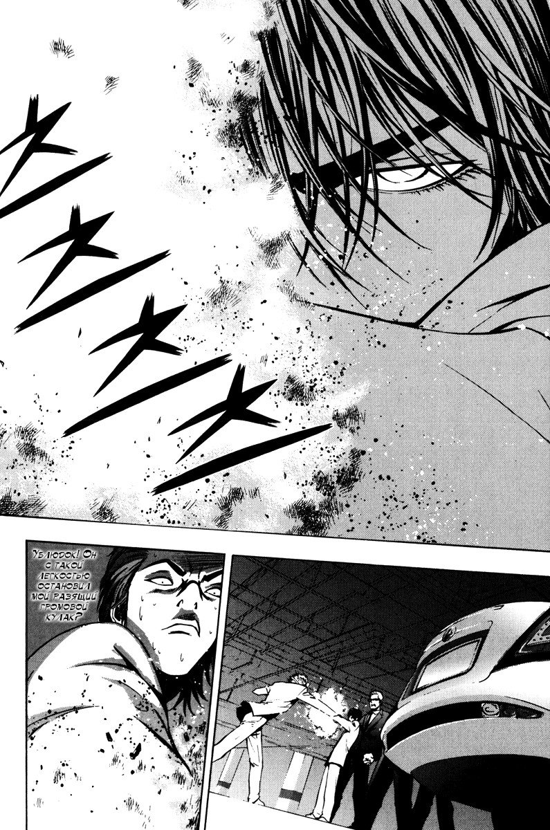Манга Крушитель - Глава 18 Страница 14
