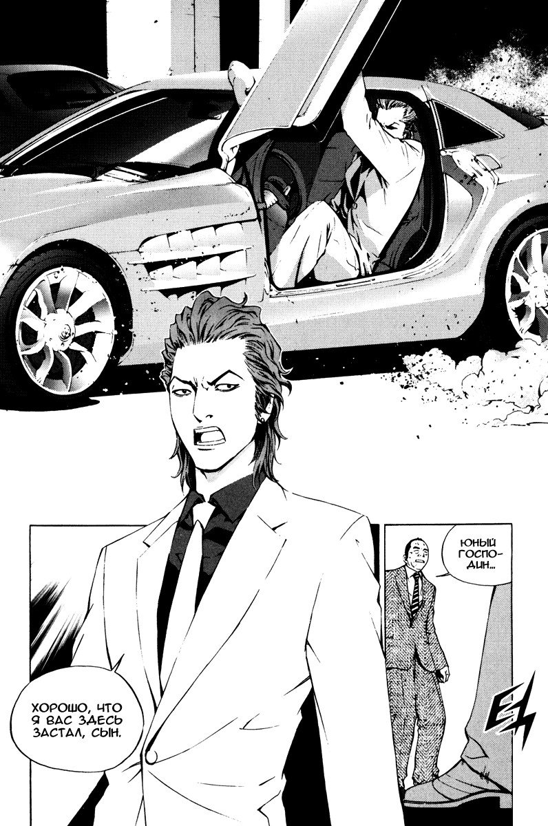 Манга Крушитель - Глава 18 Страница 10