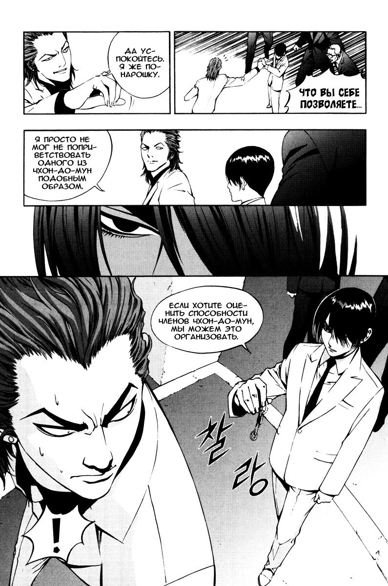 Манга Крушитель - Глава 18 Страница 15