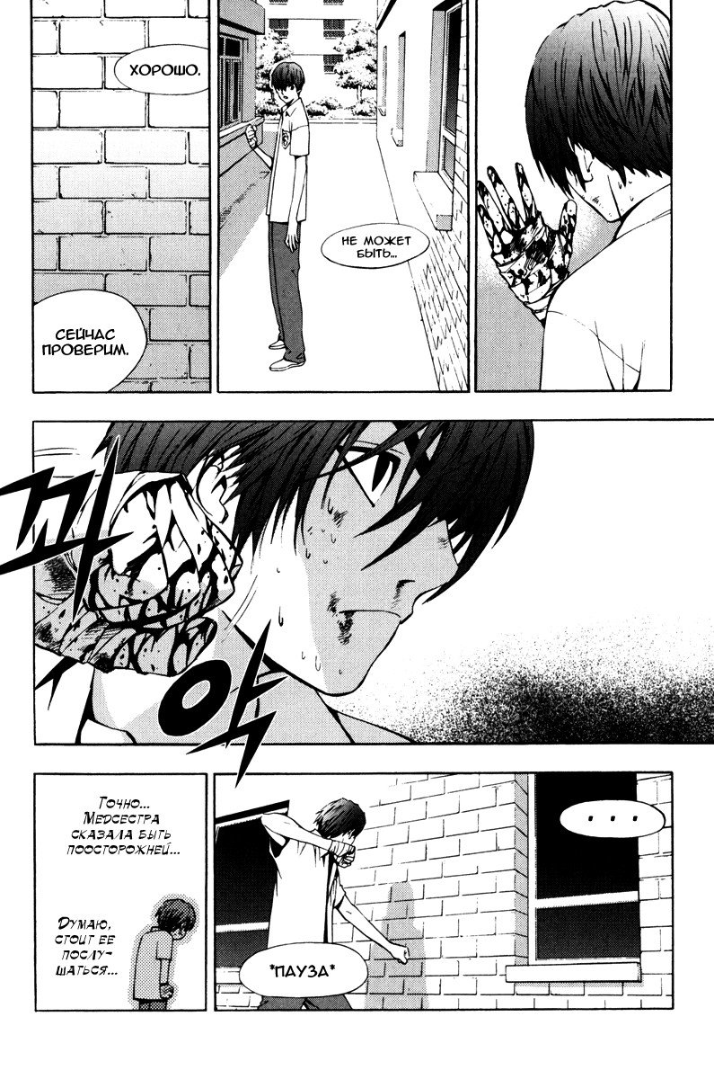 Манга Крушитель - Глава 18 Страница 8
