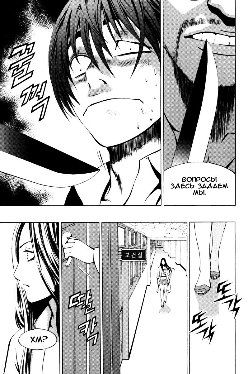 Манга Крушитель - Глава 18 Страница 29