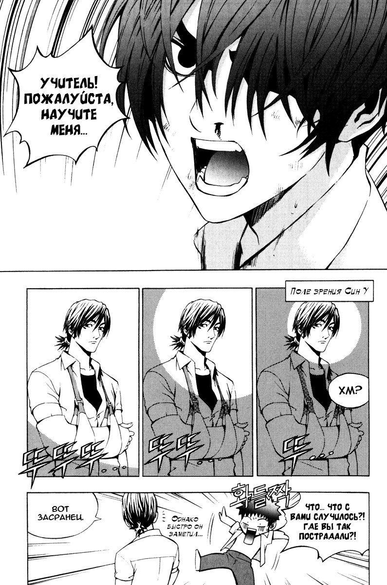 Манга Крушитель - Глава 18 Страница 5