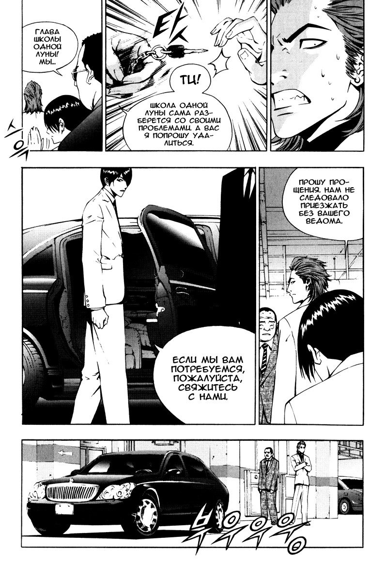 Манга Крушитель - Глава 18 Страница 16