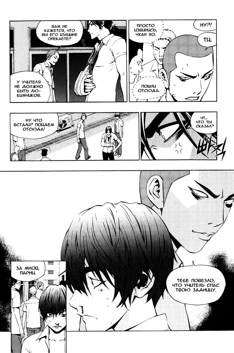 Манга Крушитель - Глава 18 Страница 4