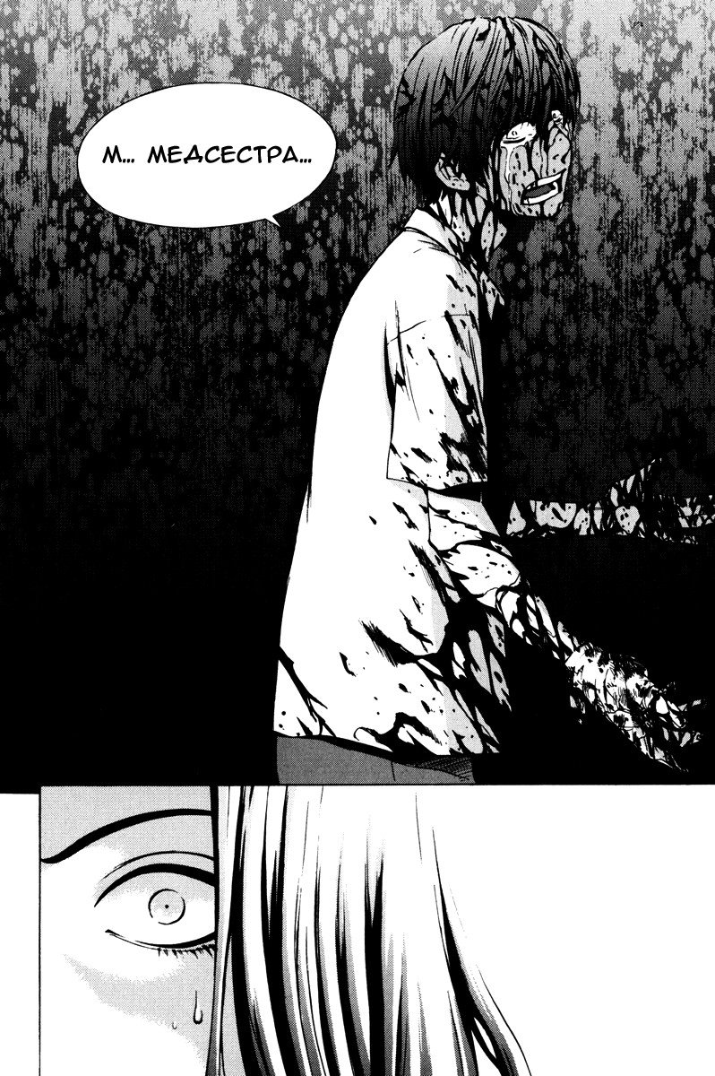 Манга Крушитель - Глава 18 Страница 31