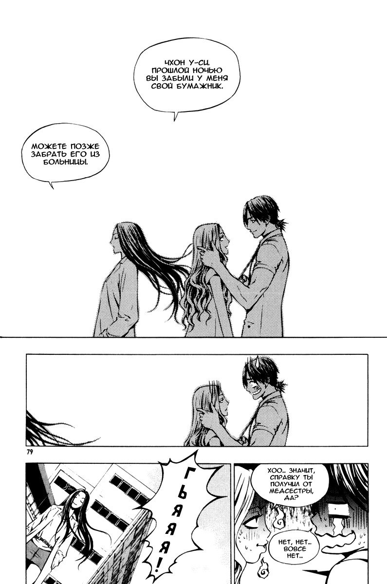 Манга Крушитель - Глава 18 Страница 25