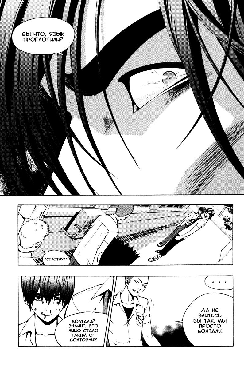 Манга Крушитель - Глава 18 Страница 3