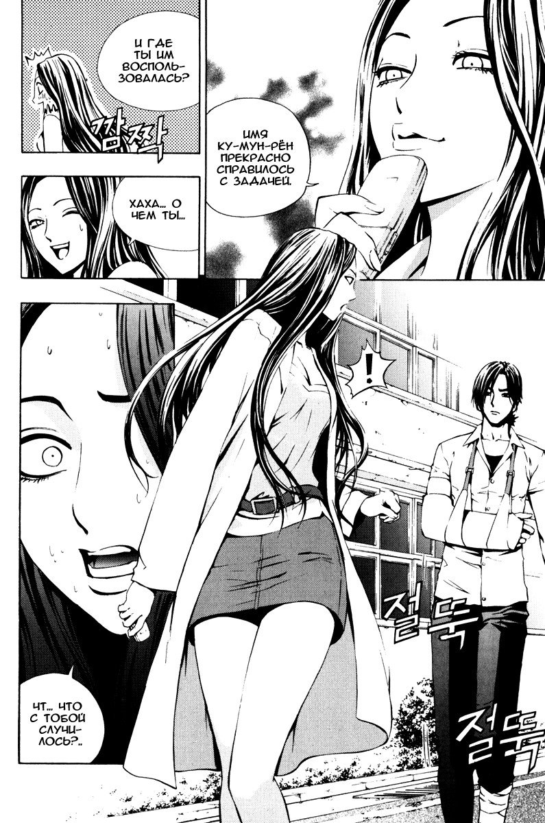Манга Крушитель - Глава 18 Страница 20