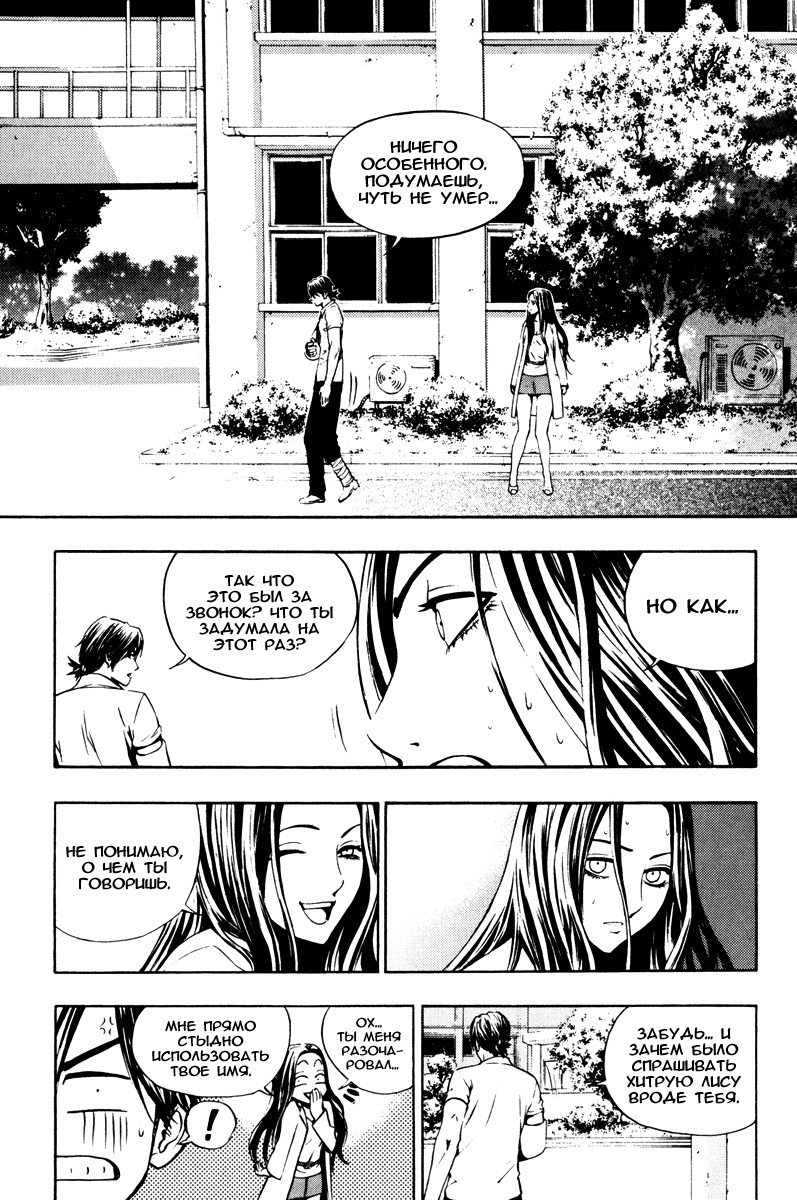 Манга Крушитель - Глава 18 Страница 21