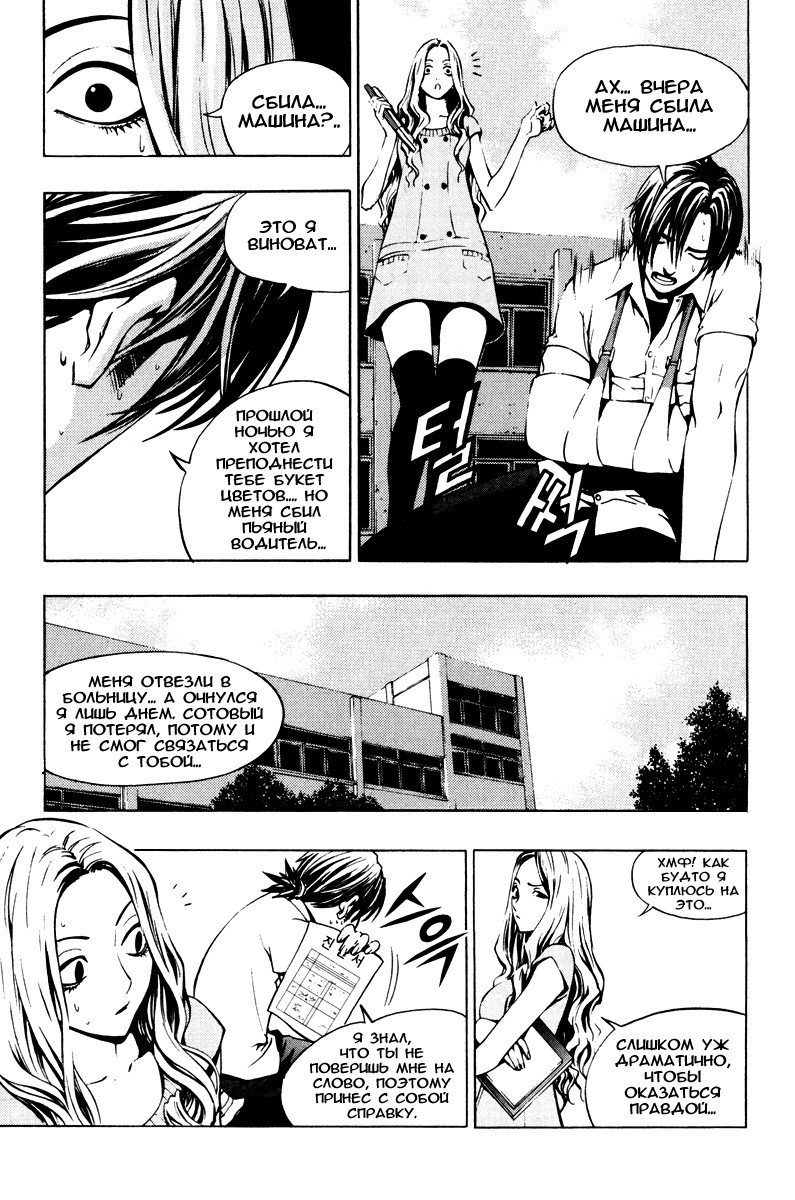 Манга Крушитель - Глава 18 Страница 23