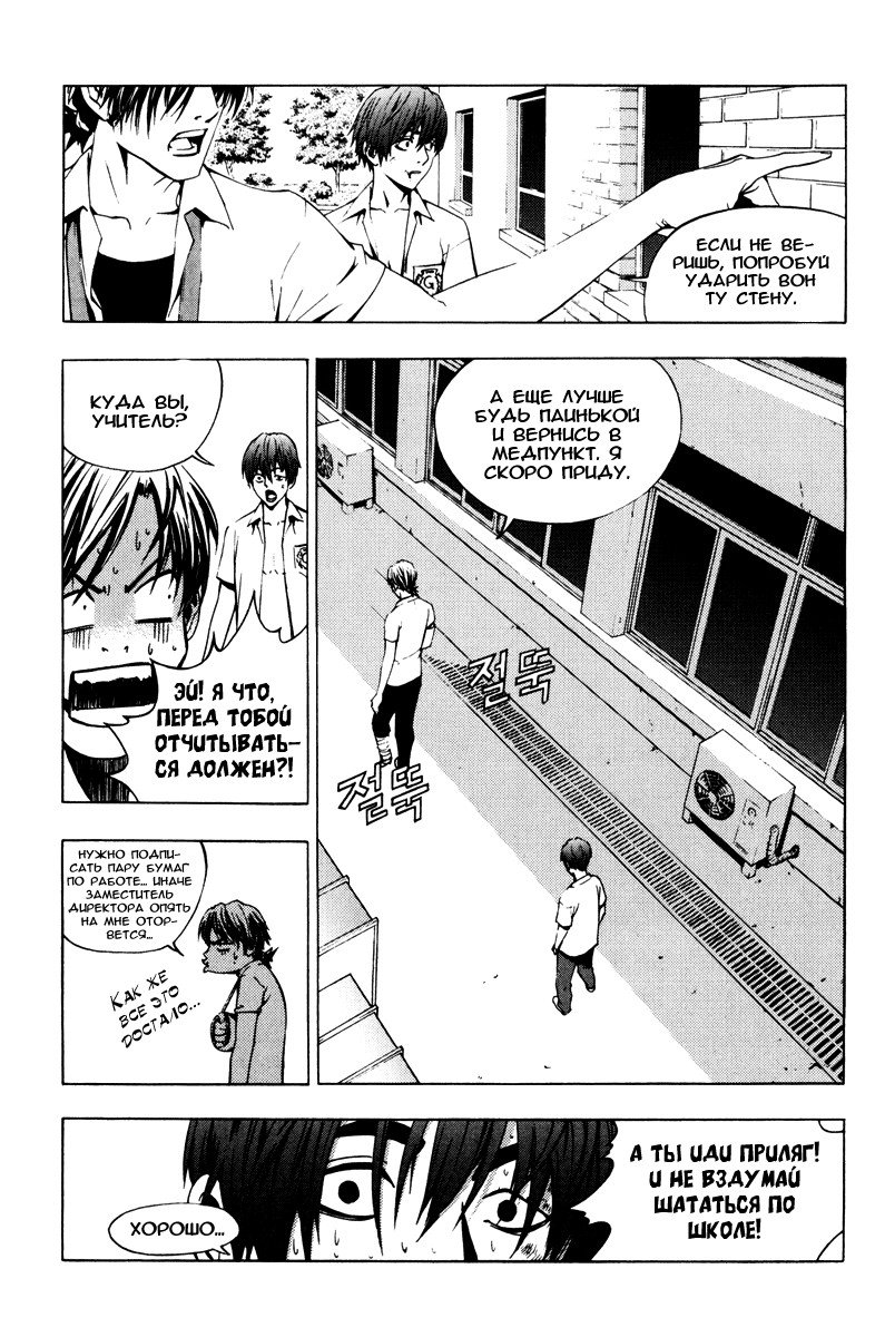 Манга Крушитель - Глава 18 Страница 7
