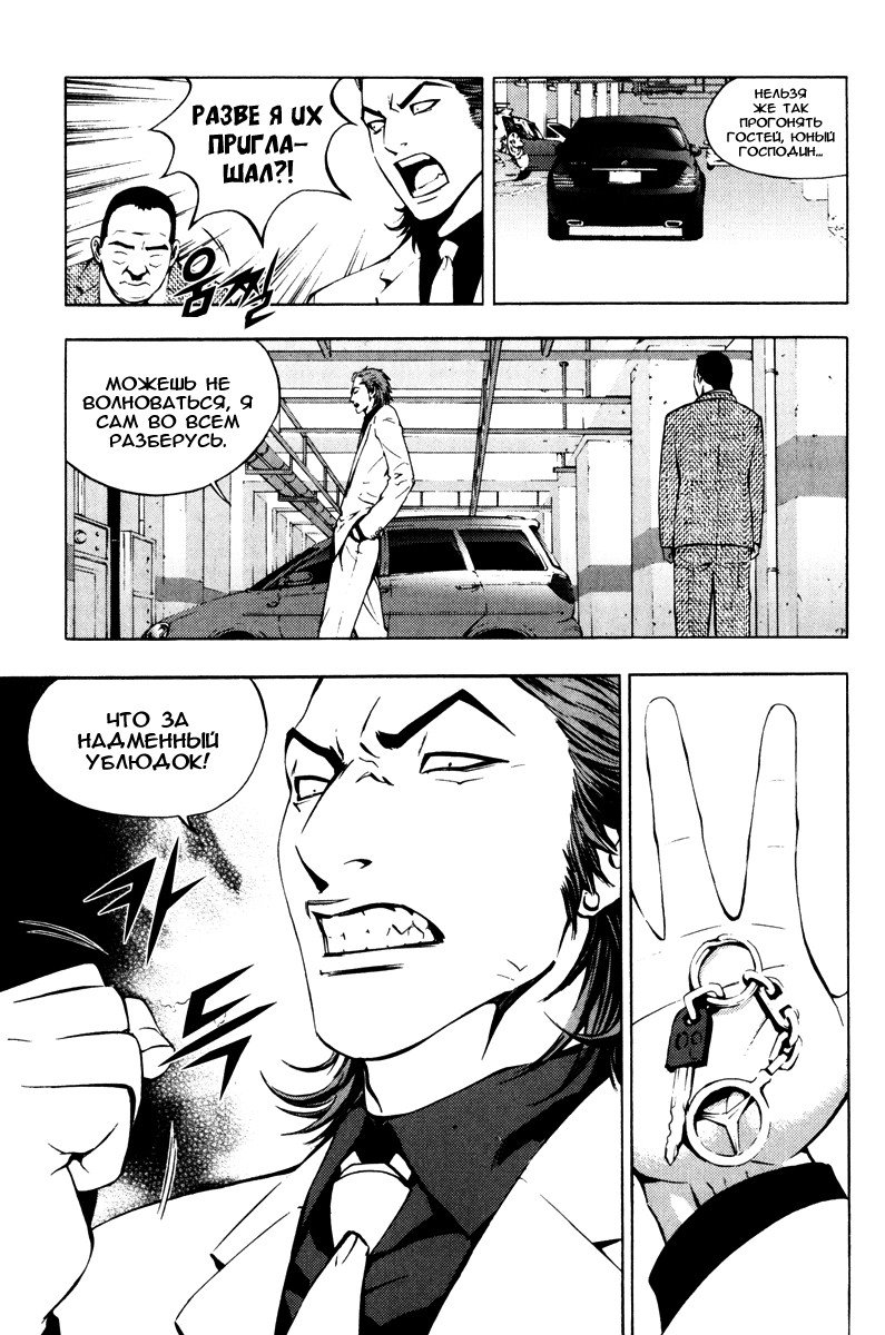 Манга Крушитель - Глава 18 Страница 17