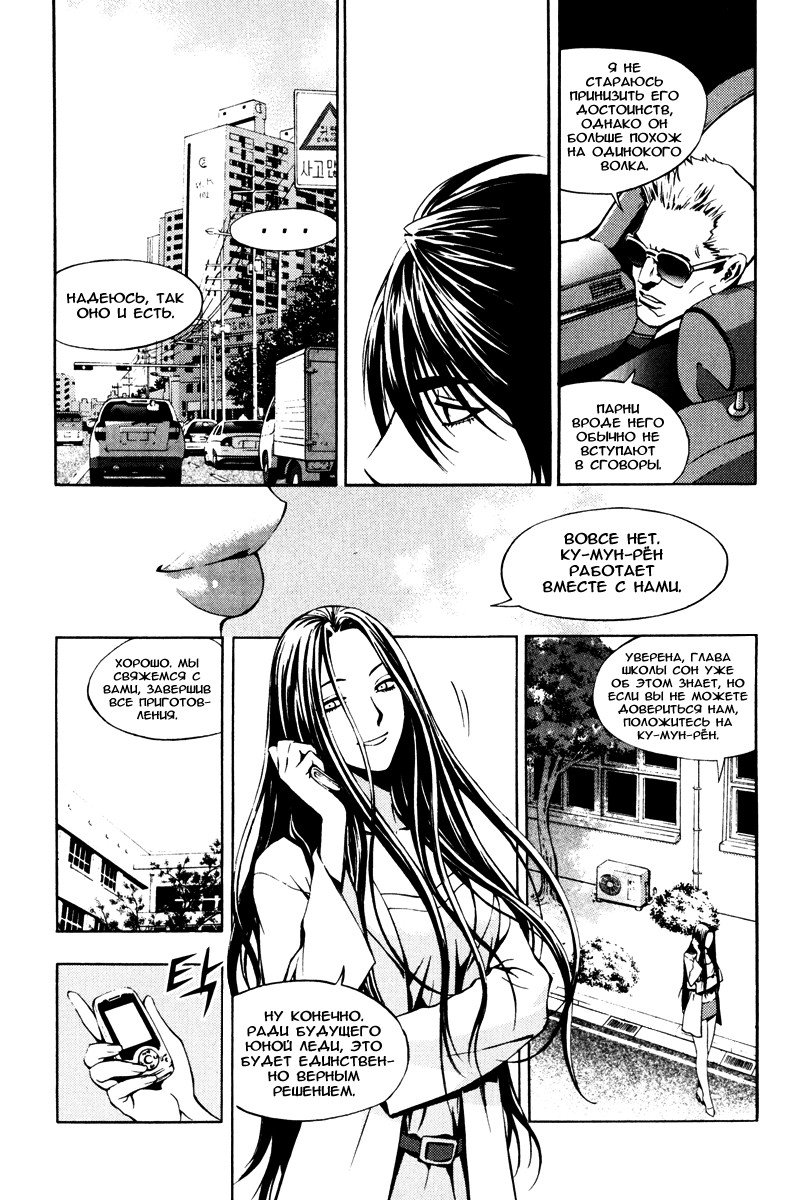 Манга Крушитель - Глава 18 Страница 19