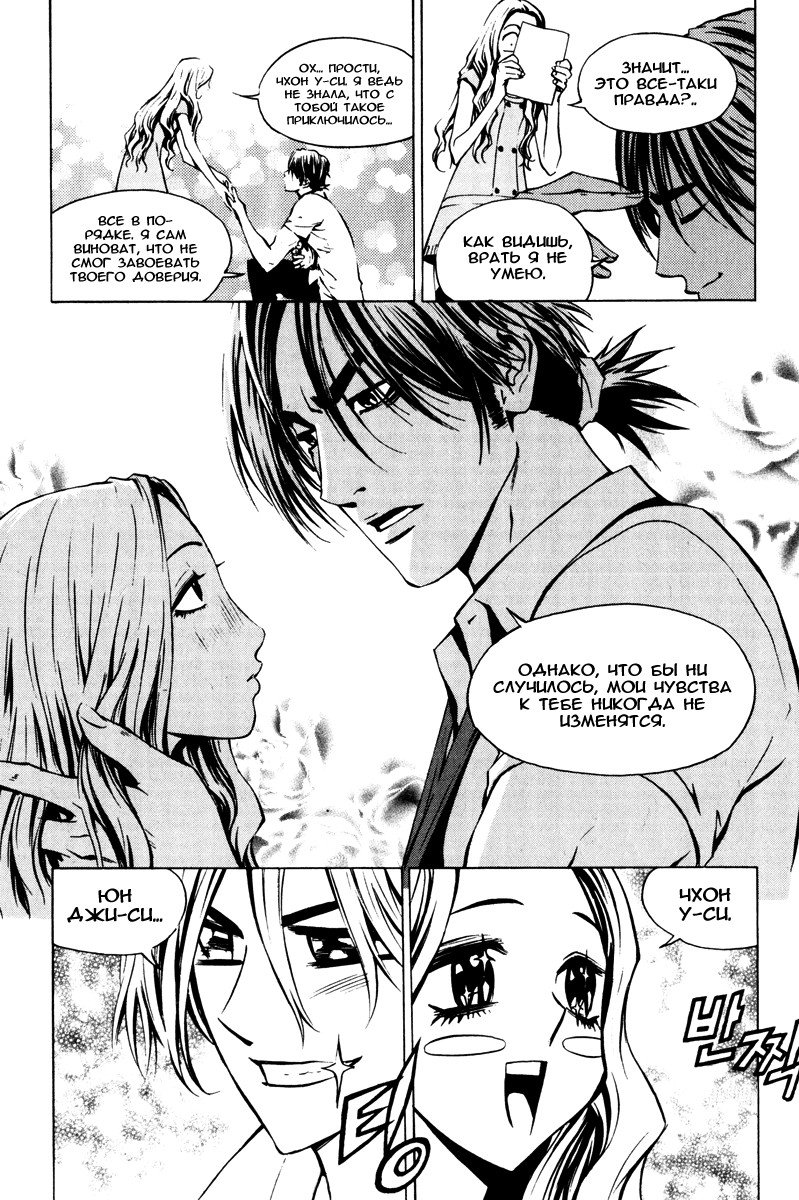 Манга Крушитель - Глава 18 Страница 24