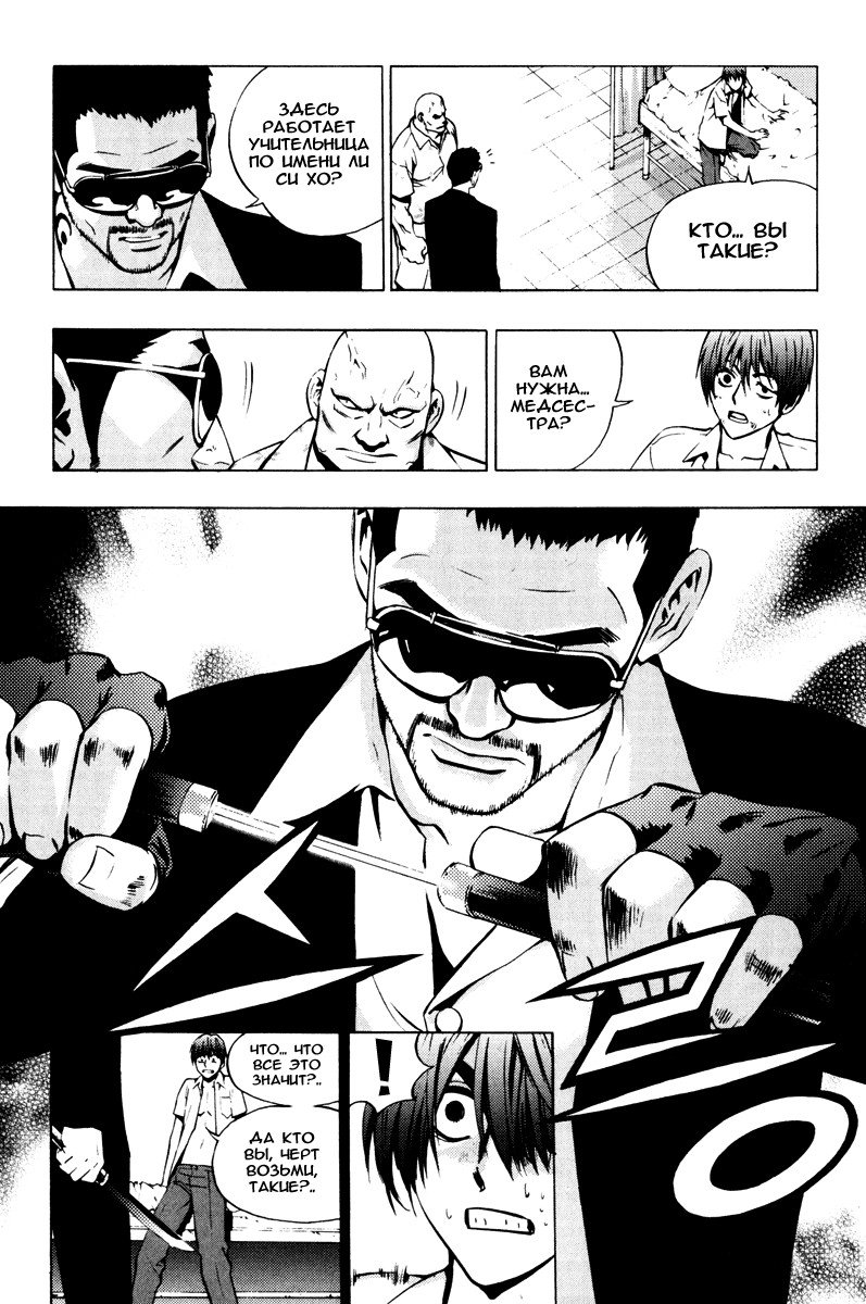 Манга Крушитель - Глава 18 Страница 28