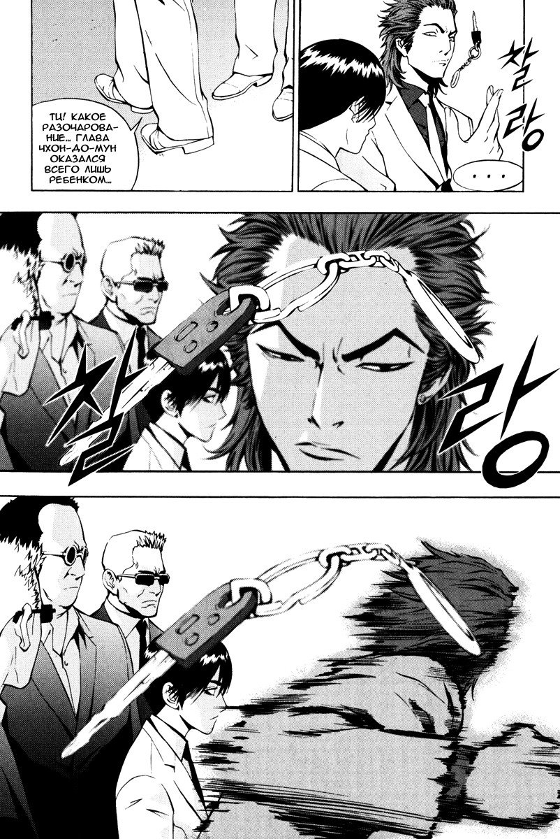 Манга Крушитель - Глава 18 Страница 12