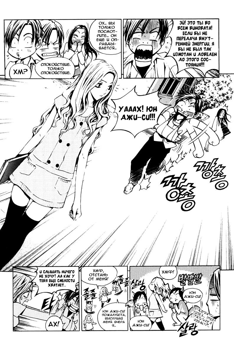 Манга Крушитель - Глава 18 Страница 22