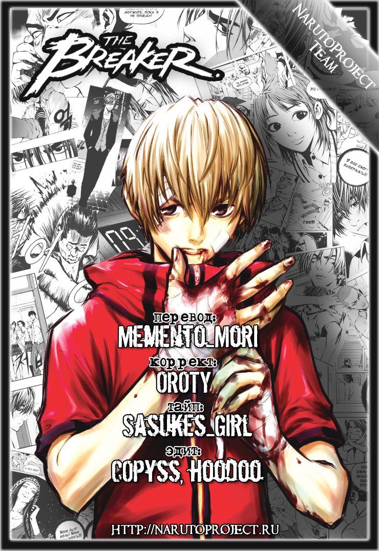 Манга Крушитель - Глава 18 Страница 32