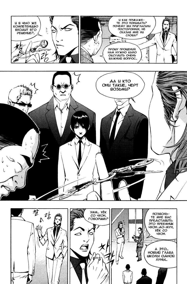 Манга Крушитель - Глава 18 Страница 11