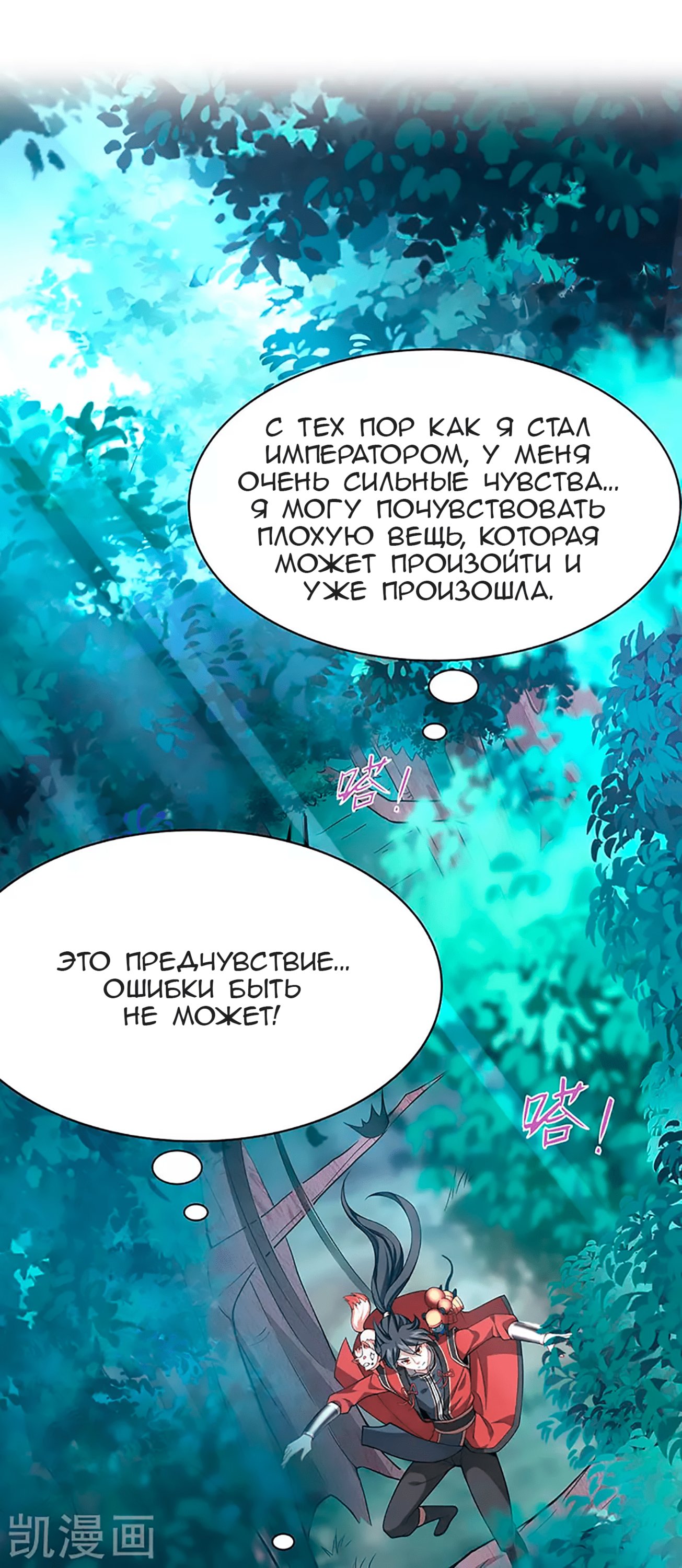 Манга Возвращение Бессмертного Императора - Глава 51 Страница 24