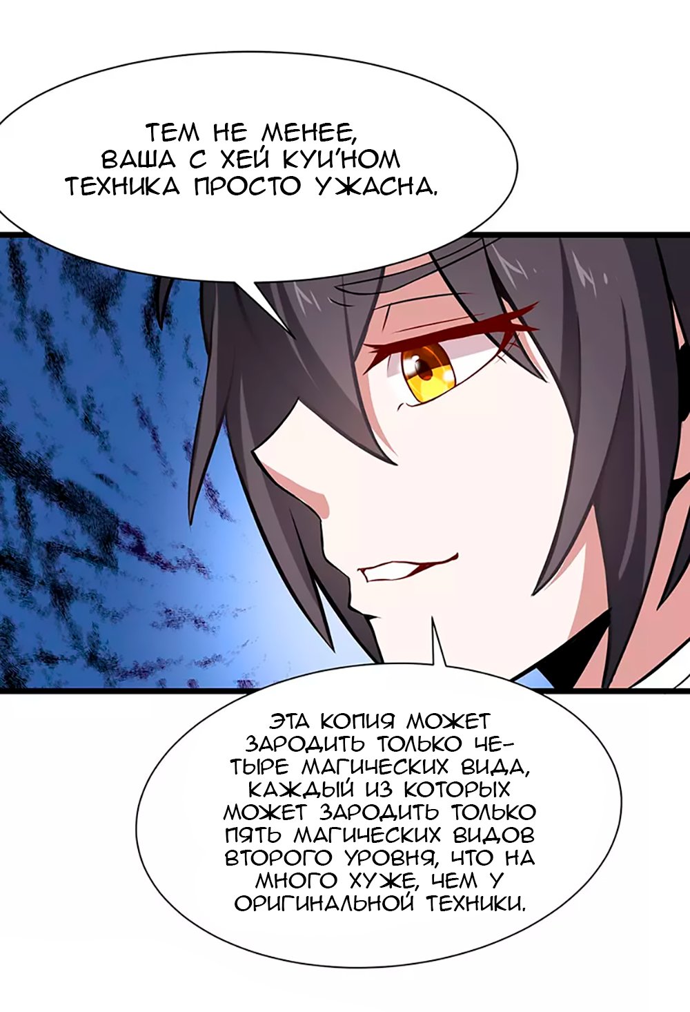 Манга Возвращение Бессмертного Императора - Глава 61 Страница 6