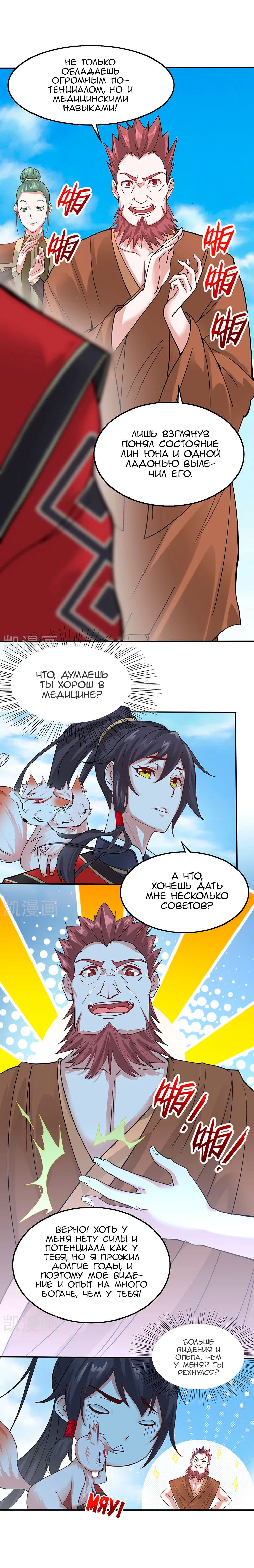 Манга Возвращение Бессмертного Императора - Глава 72 Страница 5