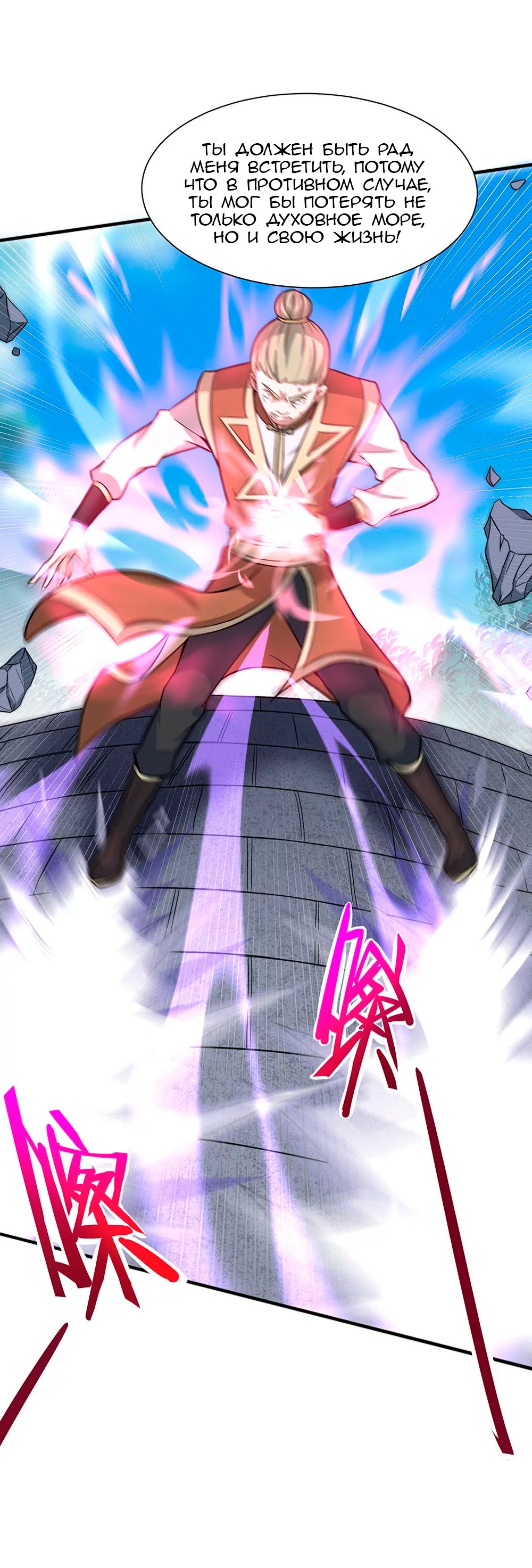 Манга Возвращение Бессмертного Императора - Глава 72 Страница 3