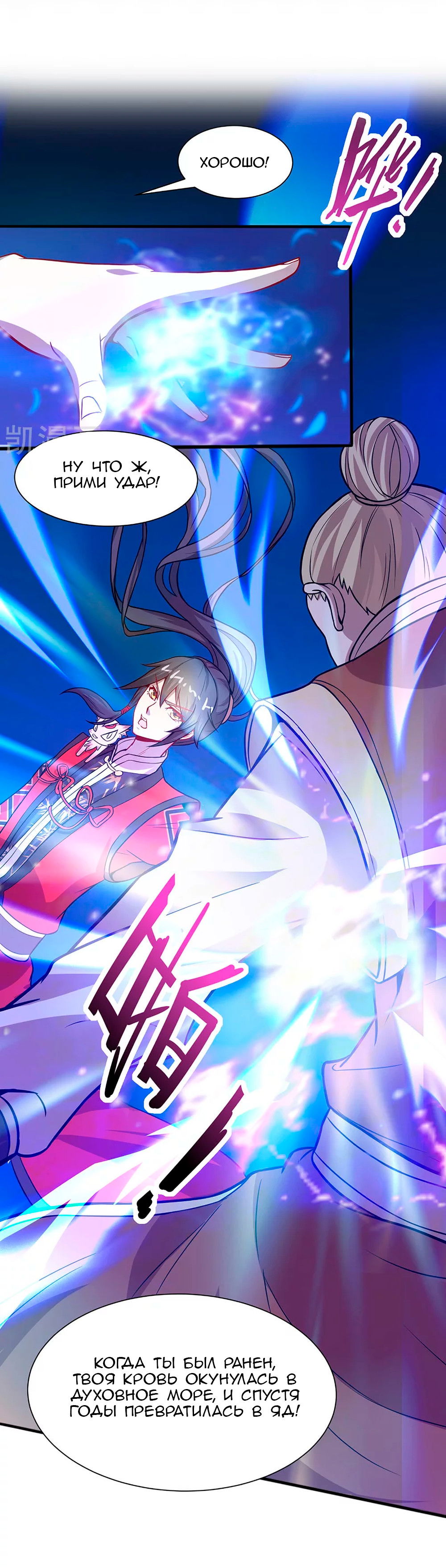 Манга Возвращение Бессмертного Императора - Глава 72 Страница 2