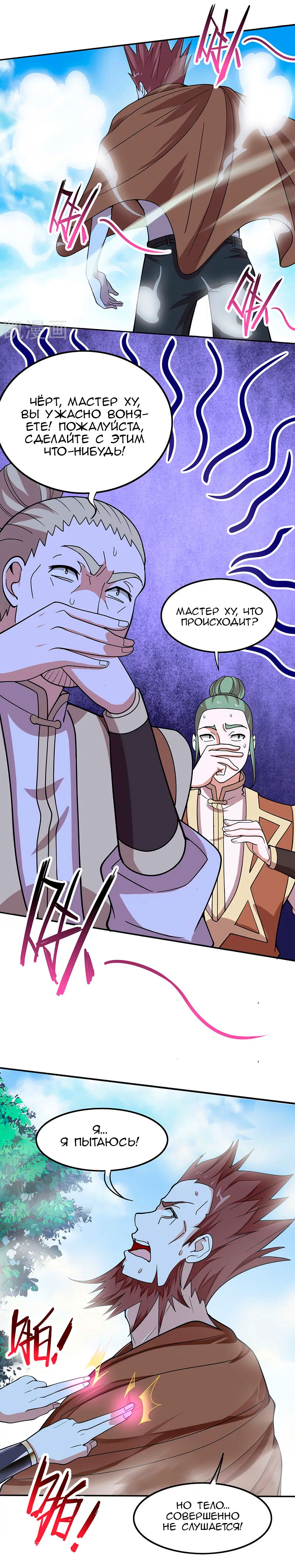 Манга Возвращение Бессмертного Императора - Глава 72 Страница 8