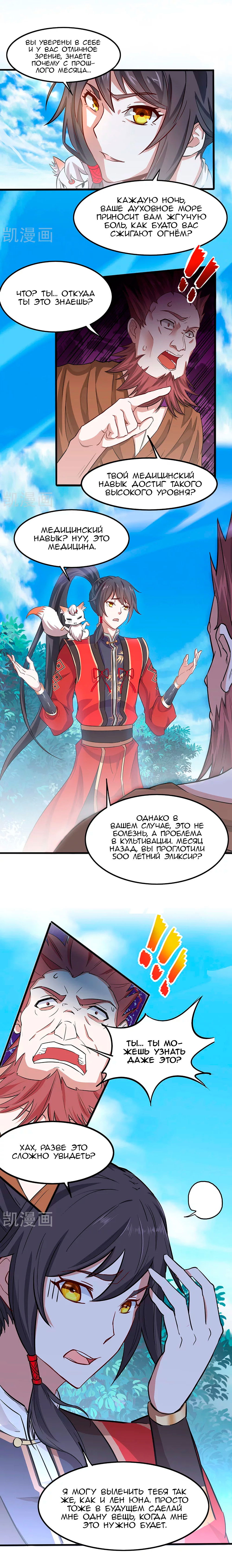 Манга Возвращение Бессмертного Императора - Глава 72 Страница 6