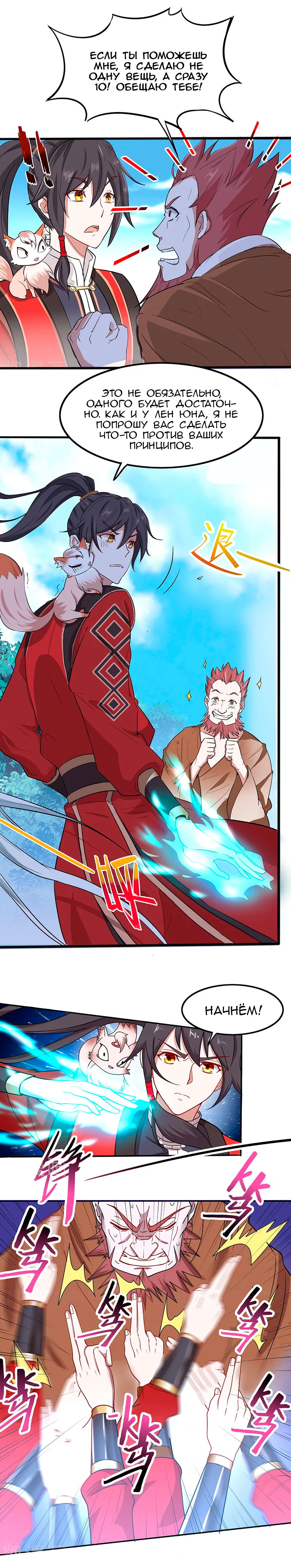 Манга Возвращение Бессмертного Императора - Глава 72 Страница 7