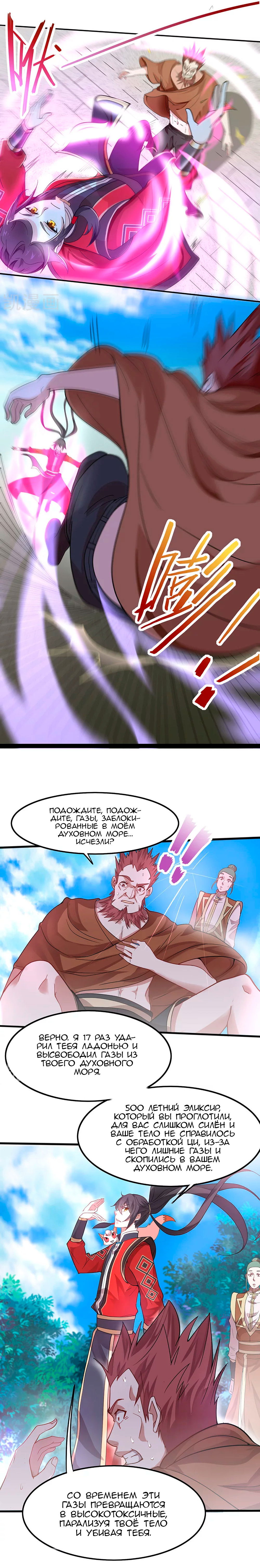 Манга Возвращение Бессмертного Императора - Глава 72 Страница 9