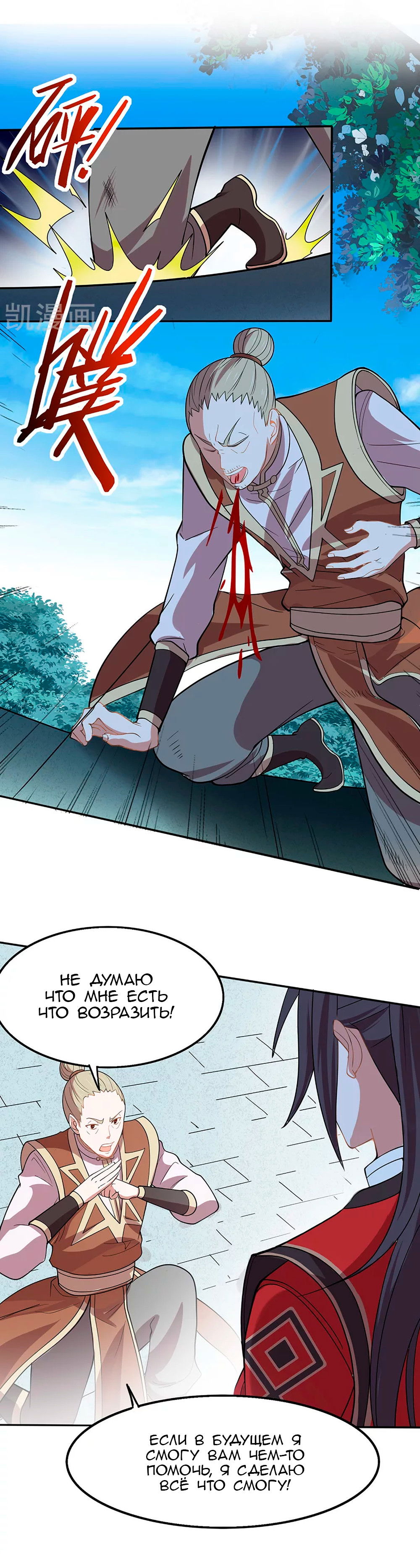 Манга Возвращение Бессмертного Императора - Глава 72 Страница 4