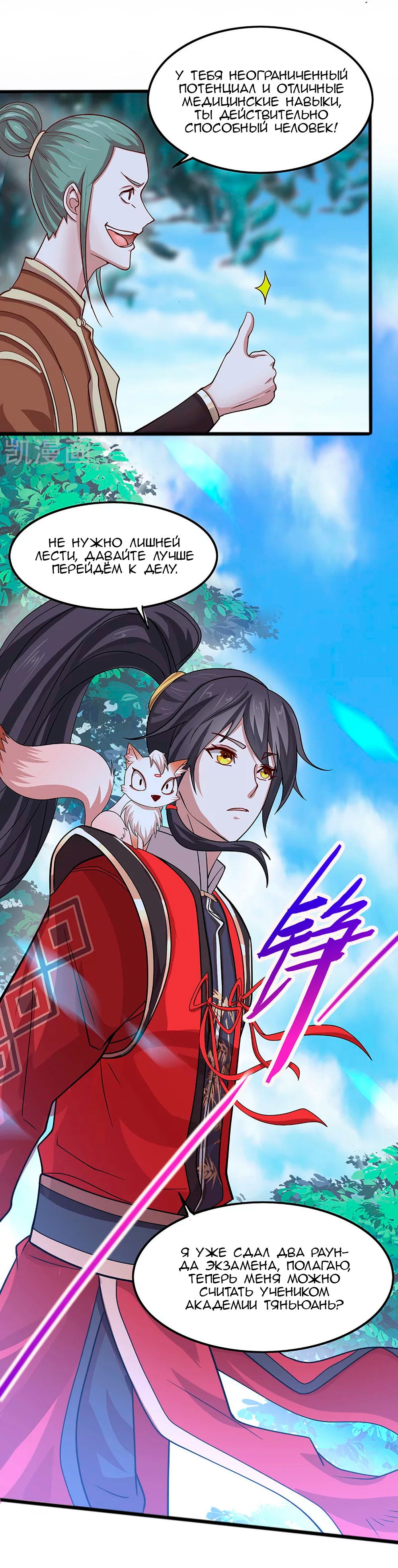 Манга Возвращение Бессмертного Императора - Глава 72 Страница 10